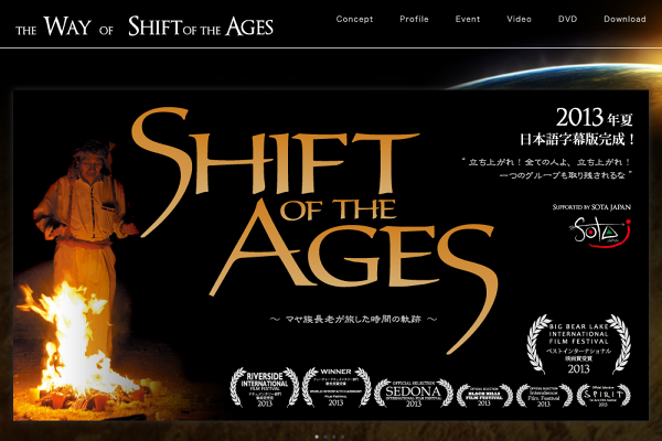 sotaj : movie : the Way of Shift of the Ages : 映画 Shift of the
