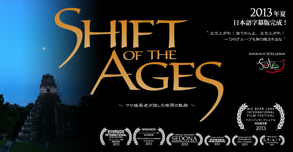 SHIFT OF THE AGES DVD 日本語版 sotaj : movie : the Way of Shift of the Ages : 映画 Shift of
